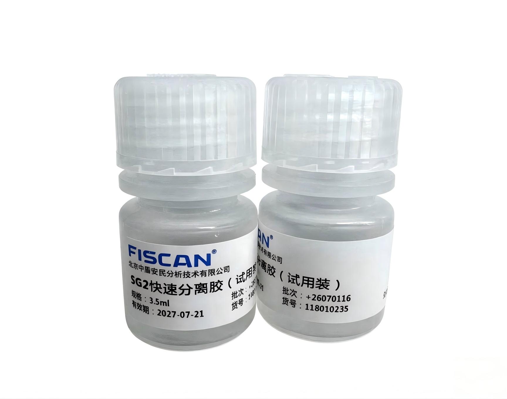 SG2快速分离胶